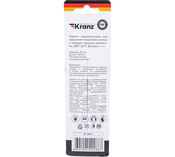 Сверло перовое по дереву 55x152 мм, шестигранный хвостовик KRANZ KR-91-0680
