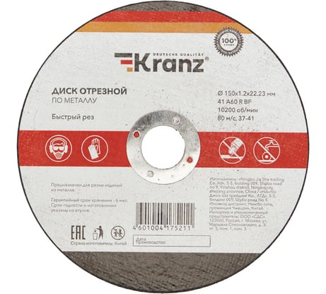 Диск отрезной по металлу 150x1.2x22.23 мм KRANZ KR-90-0923