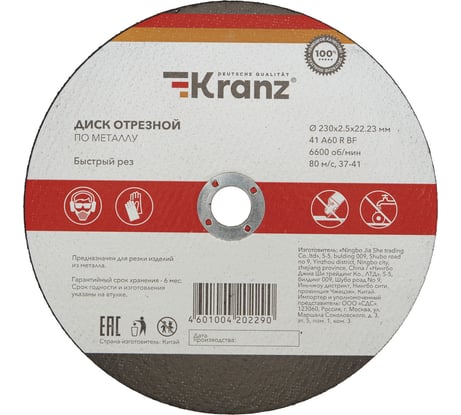 Диск отрезной по металлу 230x2.5x22.23 мм KRANZ KR-90-0945