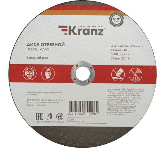 Диск отрезной по металлу 230x2.5x22.23 мм KRANZ KR-90-0945 1