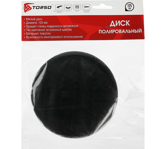 Круг для полировки мягкий 125 мм, плоский TORSO 1997976