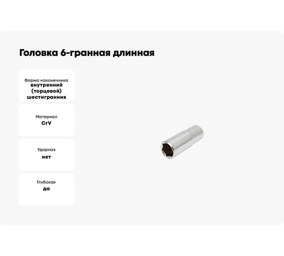 Головка 6-гранная длинная 17 мм, 3/8"DR AmPro T335317