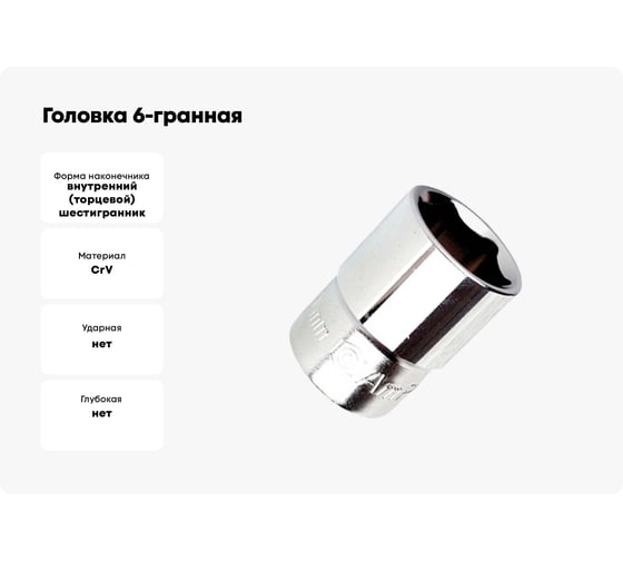 Головка 6-гранная 14 мм, 1/2"DR AmPro T335414