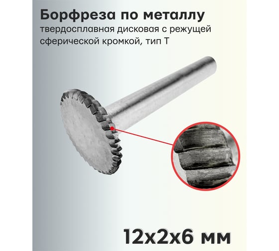 Бор-фреза твердосплавная по металлу T1202M06 S.E.B. 407SL-T1202