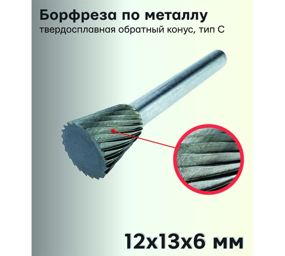 Бор-фреза твердосплавная по металлу N1213M06 S.E.B. 407SL-N1213