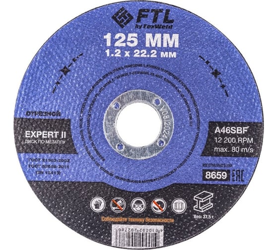 Круг отрезной по металлу Expert II (125x1.2x22.2 мм; A46SBF) FTL 8659 1