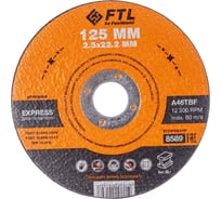Круг отрезной по металлу Express (125x2.5x22.2 мм; A46TBF) FTL 8589