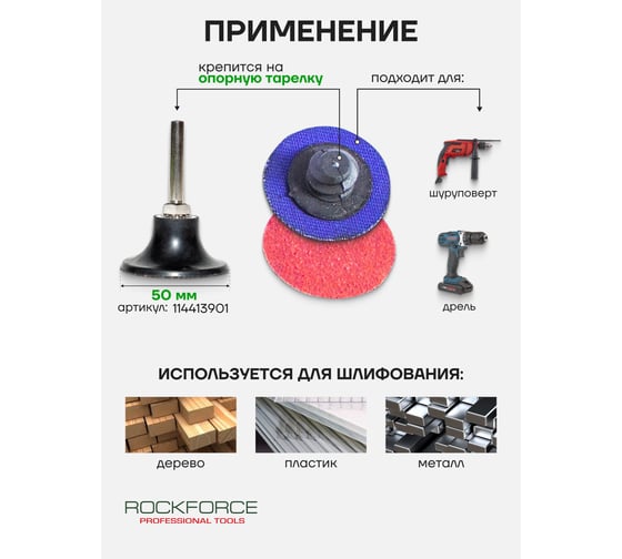Абразивный шлифовальный круг Rockforce 50мм №36, красный RF-BD236C RF-BD236C(49235)