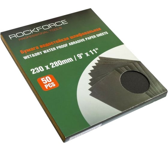 Бумага наждачная водостойкая 50 шт, Р220 ROCKFORCE RF-SP220W