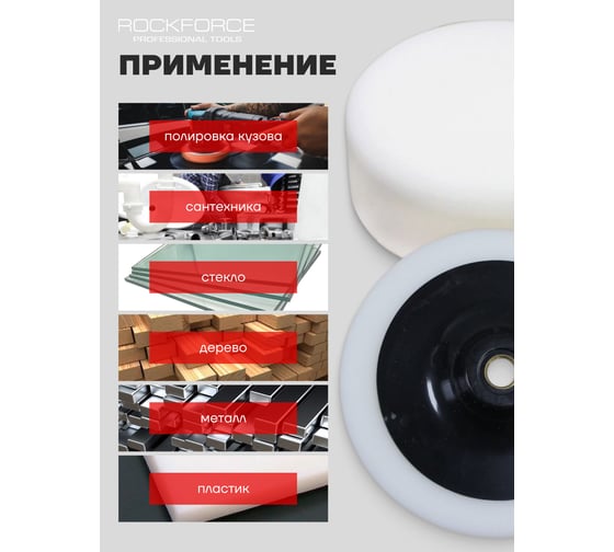 Губка белая на диске для полировки 150 мм, М14 Rockforce RF-PSP150A(48538)