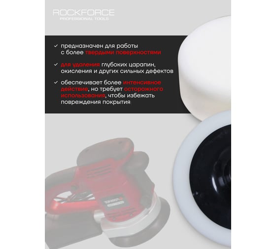 Губка белая на диске для полировки 150 мм, М14 Rockforce RF-PSP150A(48538)