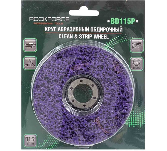 Круг абразивный зачистной в блистере 115x22.2 мм Rockforce RF-BD115P(49208)