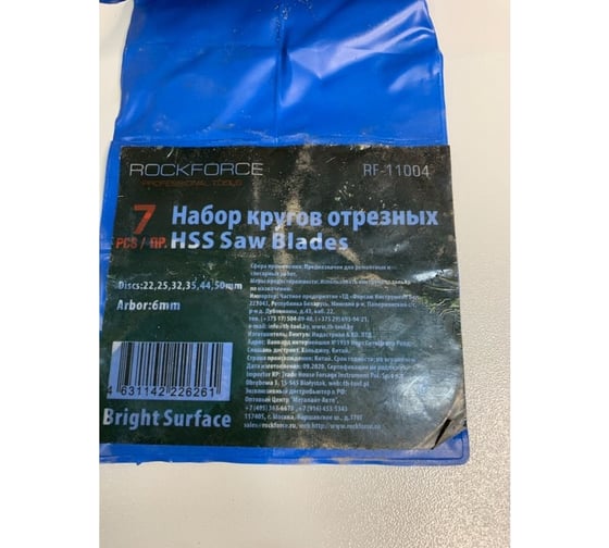 Набор кругов отрезных по металлу 7 предметов, 22-50 мм, HSS для дрели Rockforce RF-11004 49306