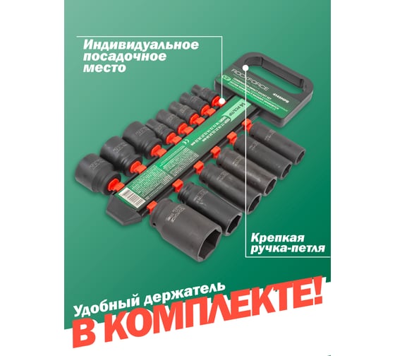 Набор головок ударных комбинированный 14 шт, Rockforce RF-4149MPB(50487)