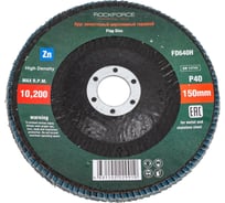 Круг лепестковый торцевой 150x22 мм, Р40 ROCKFORCE RF-FD640H