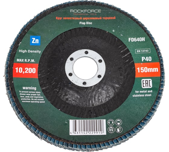 Круг лепестковый торцевой 150x22 мм, Р40 ROCKFORCE RF-FD640H
