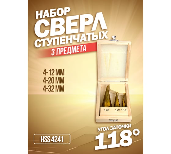 Набор сверл ступенчатых 3 шт, 4-12/4-20/4-32 мм, в кейсе ROCKFORCE RF-44730(48682)