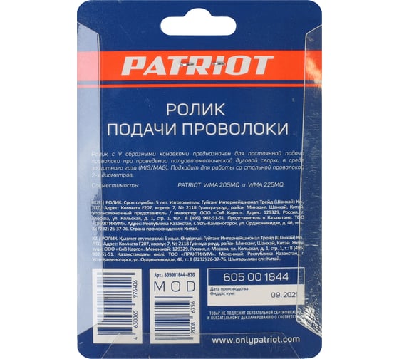 Ролик подачи проволоки 0.8/0.9 мм под флюсовую проволоку аппарат WMA 205, 225MQ Patriot 605001844