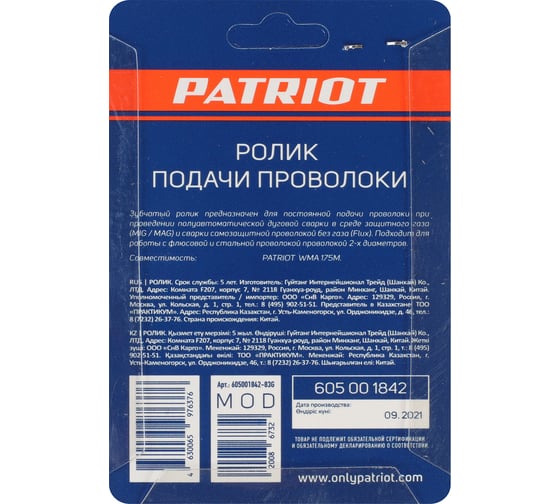 Ролик подачи проволоки 0.6/0.8 мм под стальную проволоку аппарат WMA 175M Patriot 605001842