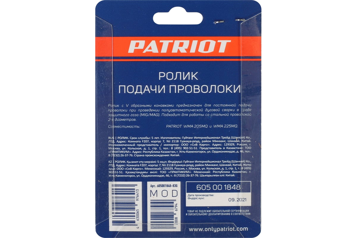 Ролик подачи проволоки 0.8/1 мм под стальную проволоку аппарат WMA 205,  225MQ Patriot 605001848 - выгодная цена, отзывы, характеристики, фото -  купить в Москве и РФ