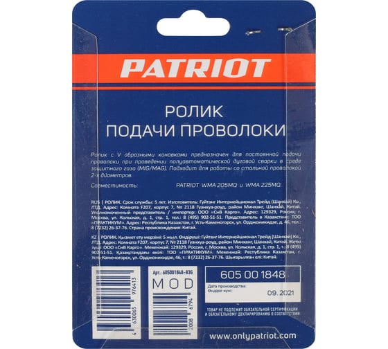 Ролик подачи проволоки 0.8/1 мм под стальную проволоку аппарат WMA 205, 225MQ Patriot 605001848