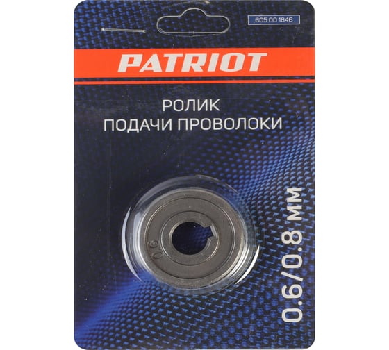 Ролик подачи проволоки 0.6/0.8 мм под стальную проволоку аппарат WMA 205, 225MQ Patriot 605001846
