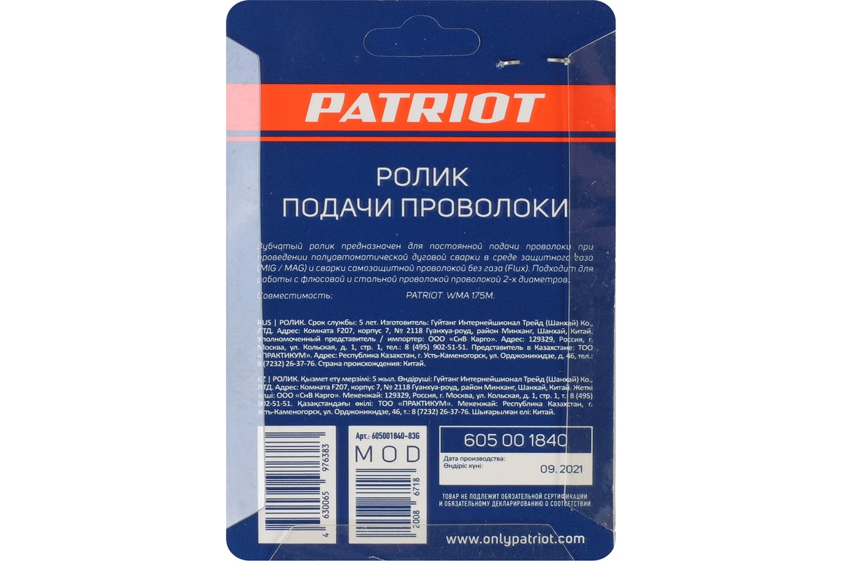 Ролик подачи проволоки 0.8/0.9 мм под флюсовую проволоку аппарат WMA 175M  Patriot 605001840 - выгодная цена, отзывы, характеристики, фото - купить в  Москве и РФ