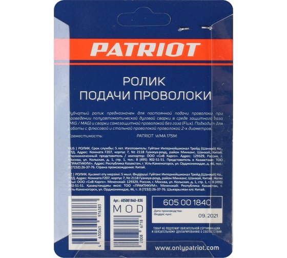 Ролик подачи проволоки 0.8/0.9 мм под флюсовую проволоку аппарат WMA 175M Patriot 605001840