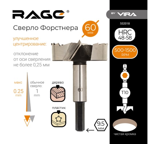 Сверло Форстнера 60 мм RAGE by VIRA 552018