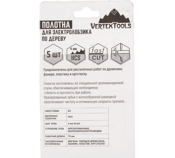 Полотно по дереву 5 шт для электролобзика vertextools T144DU