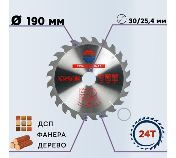 Диск пильный по дереву (190x30/25.4 мм; 24 зуба) TORGWIN S76591