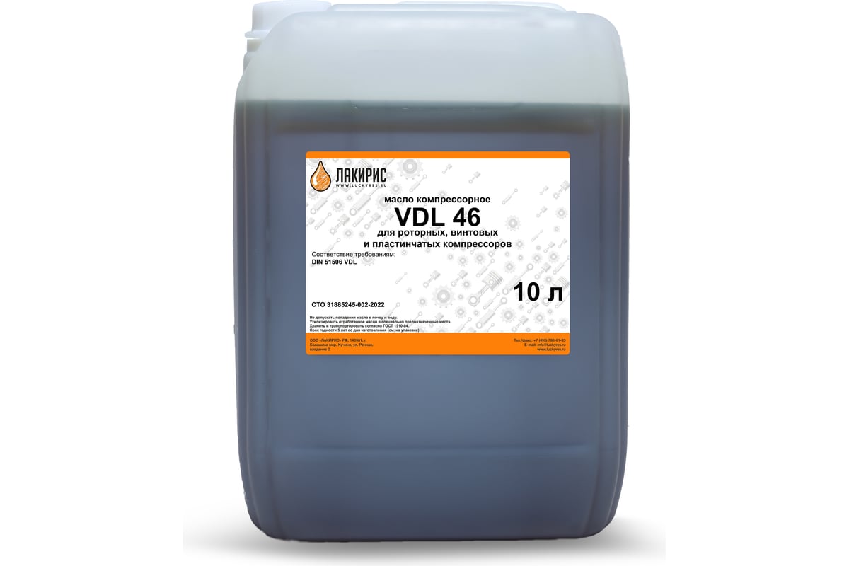 Компрессорное масло VDL 46 ISO VG 46 10 л Лакирис 55564551 - выгодная цена,  отзывы, характеристики, фото - купить в Москве и РФ