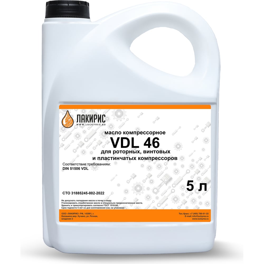 Компрессорное масло VDL 46 ISO VG 46 5 л Лакирис 55564550 - выгодная ...