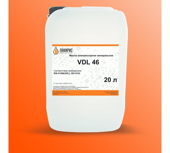 Компрессорное масло VDL 46 ISO VG 46 20 л Лакирис 4673725505837 ...