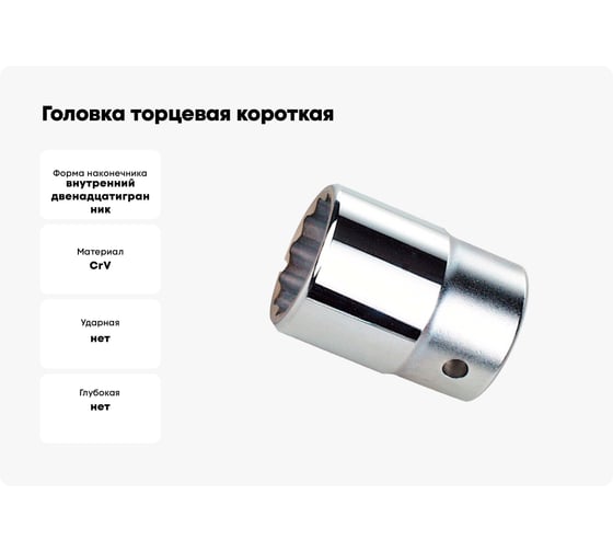 Головка торцевая короткая 12-гранная 70 мм, 3/4"DR AmPro T335691