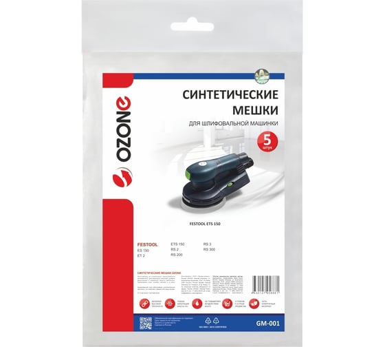 Мешки синтетические для шлифовальной машины 5 шт OZONE GM-001