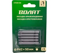 Бита для шуруповерта PH2, 50 мм, 5 штук ВОЛАТ 17020-50