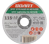 Круг отрезной для металла 115x1x22.2 мм ВОЛАТ 90115-10