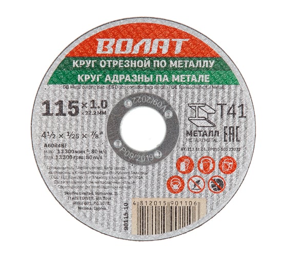 Круг отрезной для металла 115x1x22.2 мм ВОЛАТ 90115-10 1