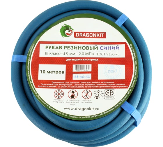 Рукав газовый 9 мм, 10 м, синий, 3 класс DRAGONKIT 00-00002676