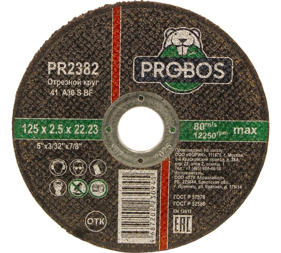 Круг отрезной абразивный 125x2.5x22.23 мм PROBOS PR2382 1