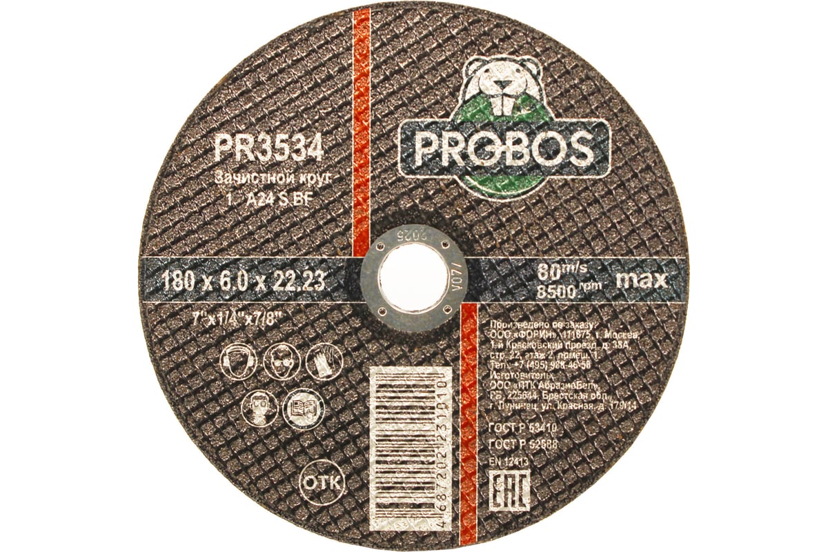 Круг зачистной абразивный 180x6.0x22.23 мм PROBOS PR3534 - выгодная цена,  отзывы, характеристики, фото - купить в Москве и РФ