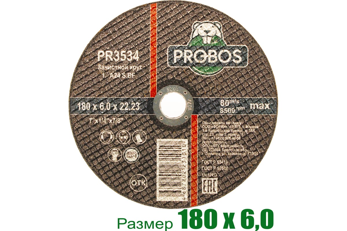 Круг зачистной абразивный 180x6.0x22.23 мм PROBOS PR3534