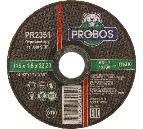 Круг отрезной абразивный 115x1.6x22.23 мм PROBOS PR2351