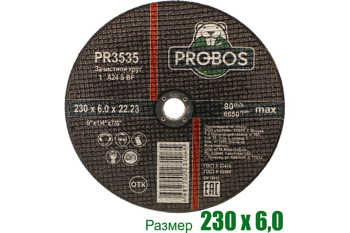 Круг зачистной абразивный 230x6.0x22.23 мм PROBOS PR3535 - выгодная цена,  отзывы, характеристики, фото - купить в Москве и РФ