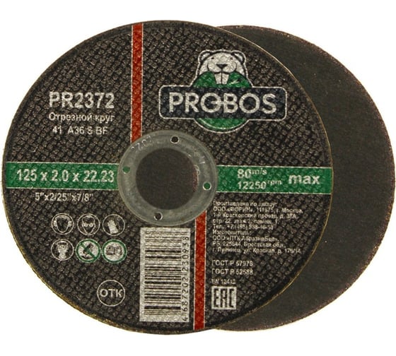 Круг отрезной абразивный 125x2.0x22.23 мм PROBOS PR2372