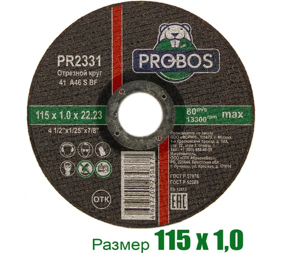 Круг отрезной абразивный 115x1.0x22.23 мм PROBOS PR2331