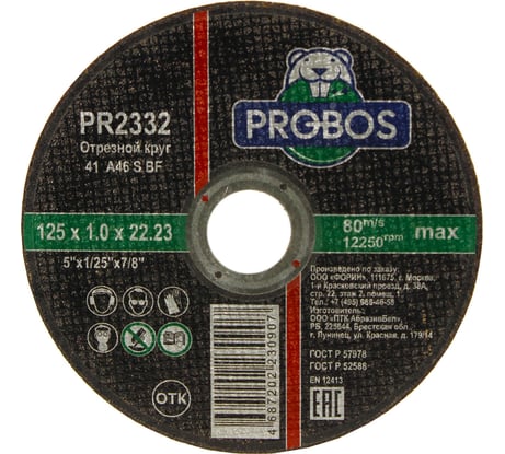 Круг отрезной абразивный 125x1.0x22.23 мм PROBOS PR2332