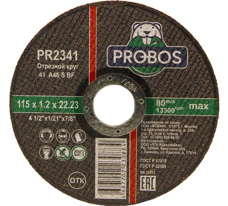 Круг отрезной абразивный 115x1.2x22.23 мм PROBOS PR2341
