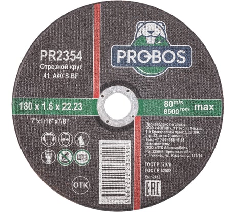 Круг отрезной абразивный 180x1.6x22.23 мм PROBOS PR2354
